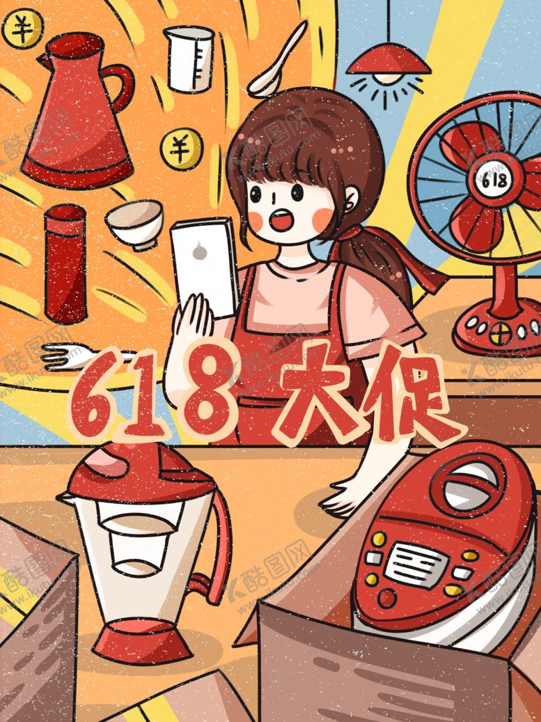 编号：61590310181711516795【酷图网】源文件下载-618海报
