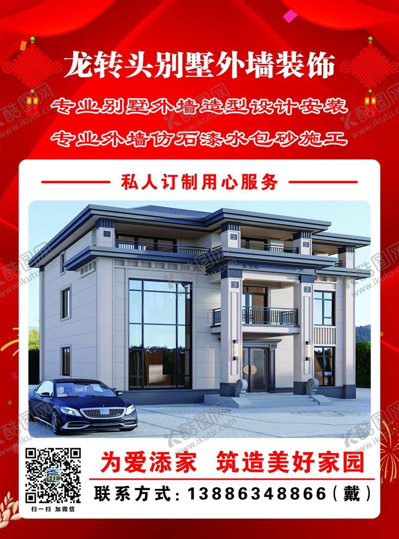 编号：18663902211758163839【酷图网】源文件下载-别墅外墙装饰