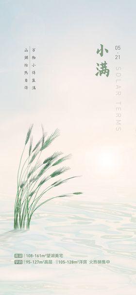 节气日海报