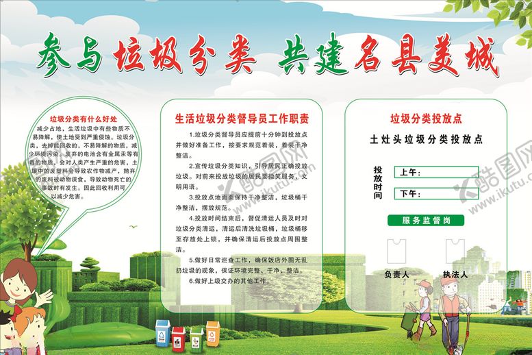 编号：51269409090715141459【酷图网】源文件下载-参与垃圾分类