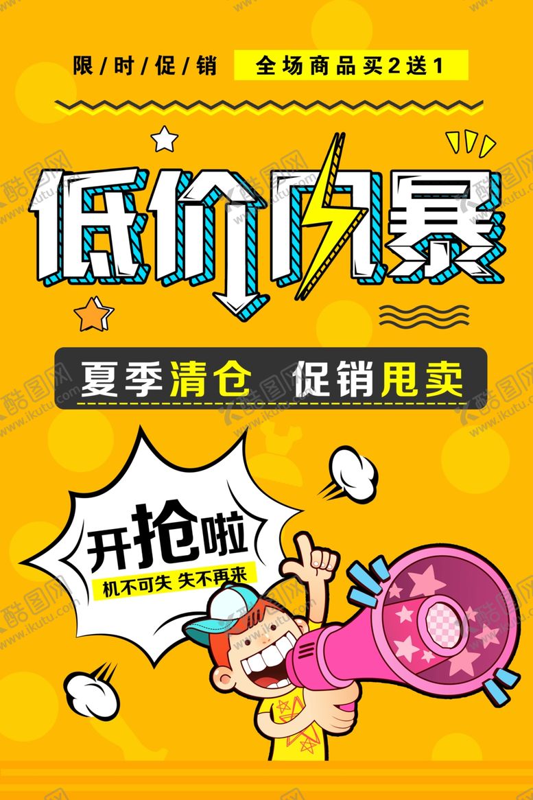 编号：94740911010431131620【酷图网】源文件下载-低价风暴