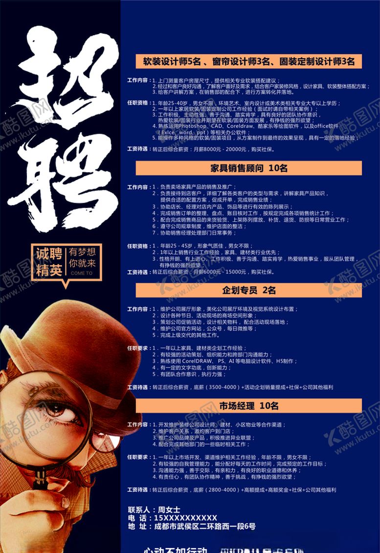 编号：57295709161107246285【酷图网】源文件下载-招聘