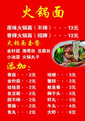 火锅面价格表