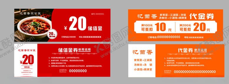 编号：15706504291915305837【酷图网】源文件下载-代金券优惠券抵用券商场代金券