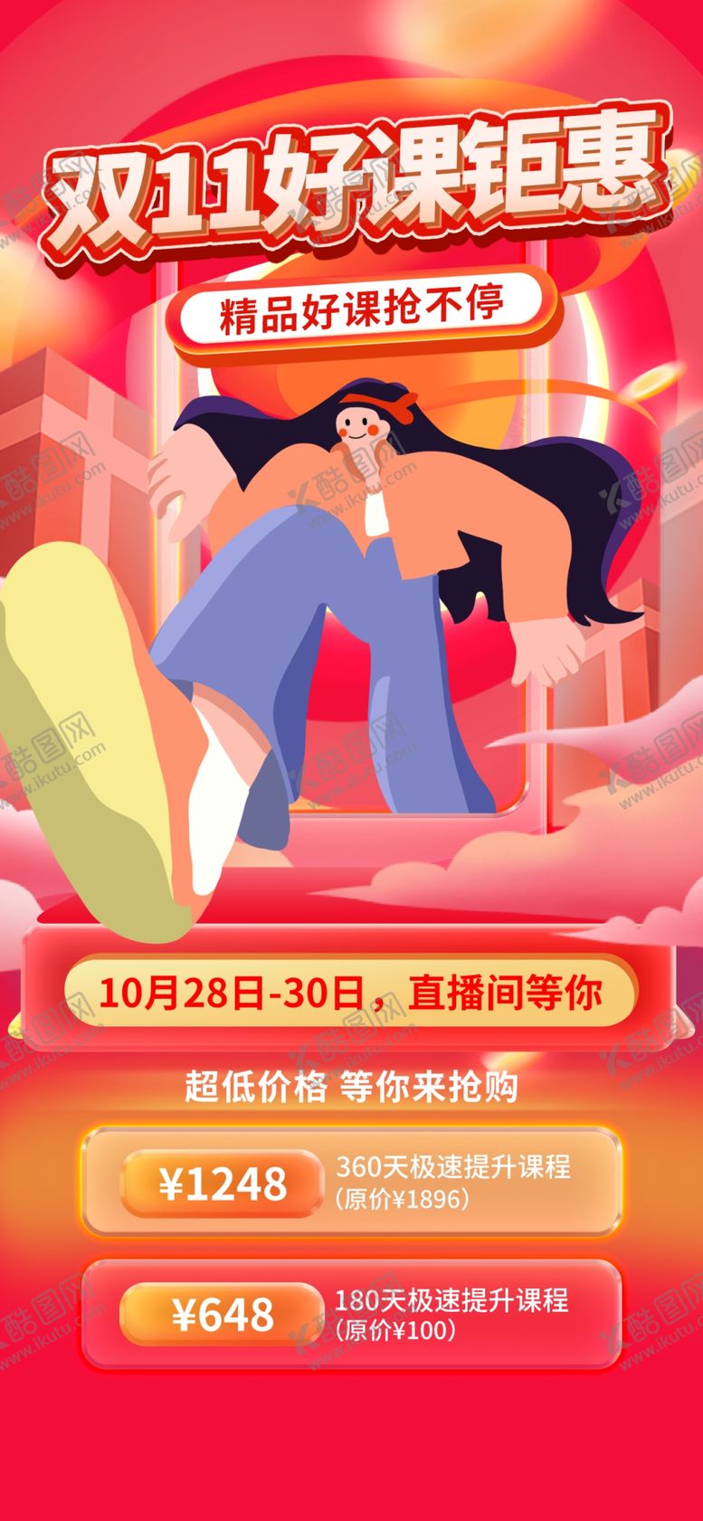 编号：73070911282051367918【酷图网】源文件下载-双十一促销活动