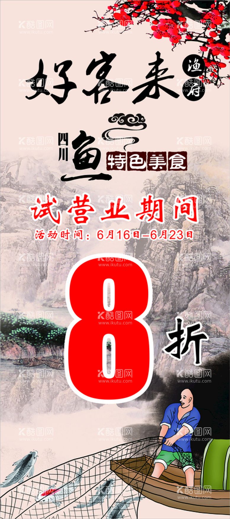 编号：89313411270433508166【酷图网】源文件下载-开业展架