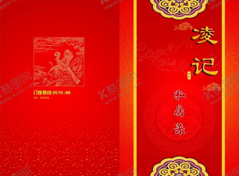 编号：78596605111534394420【酷图网】源文件下载-餐厅菜单封面