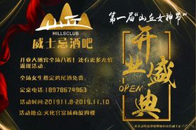 威士忌酒吧海报