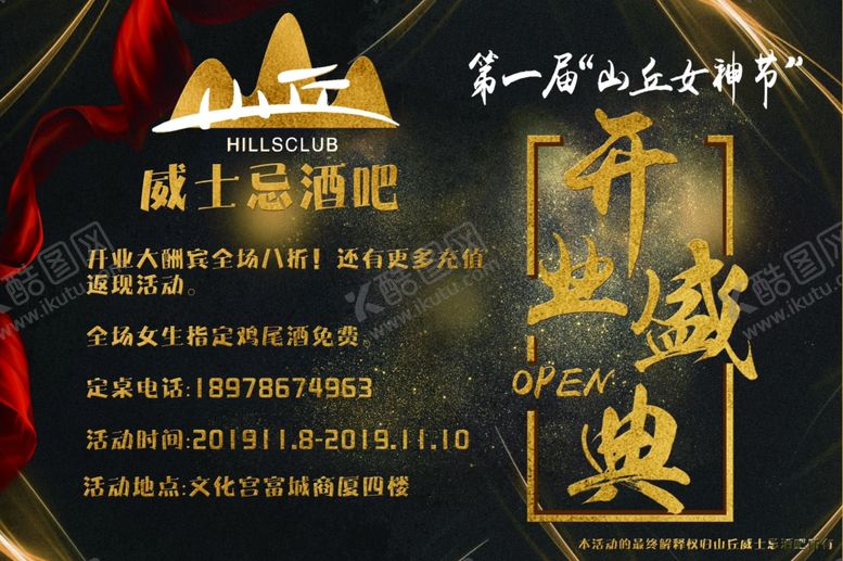 编号：13774510291831585293【酷图网】源文件下载-威士忌酒吧海报