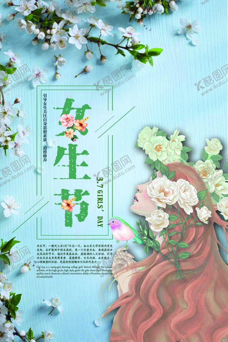 编号：69301612030845429427【酷图网】源文件下载-三七女生节素材