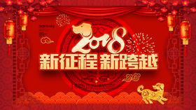 新征程新跨越2018年会背景