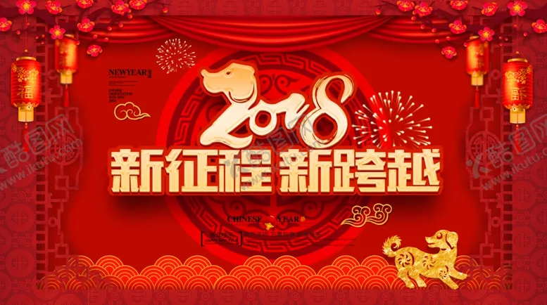 编号：28750305040451504344【酷图网】源文件下载-新征程新跨越2018年会背景
