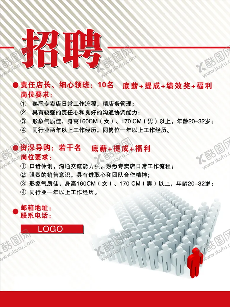 编号：25318709292315158547【酷图网】源文件下载-招聘海报