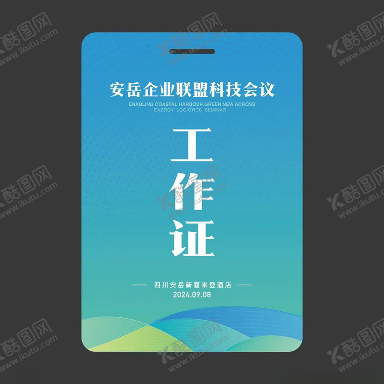 编号：13321602150724114450【酷图网】源文件下载-蓝色工作证