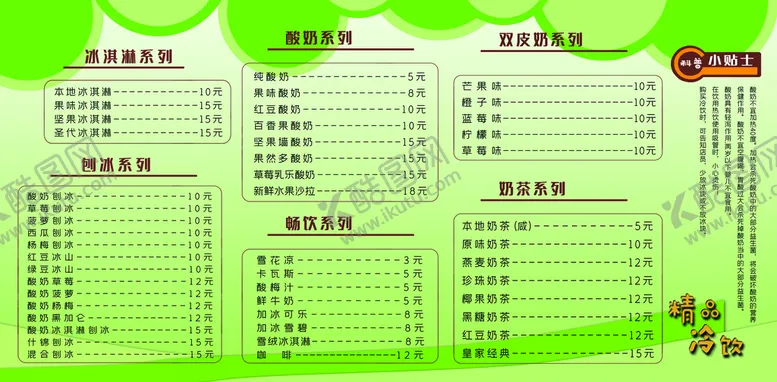 编号：60912509210755513942【酷图网】源文件下载-饮品菜单