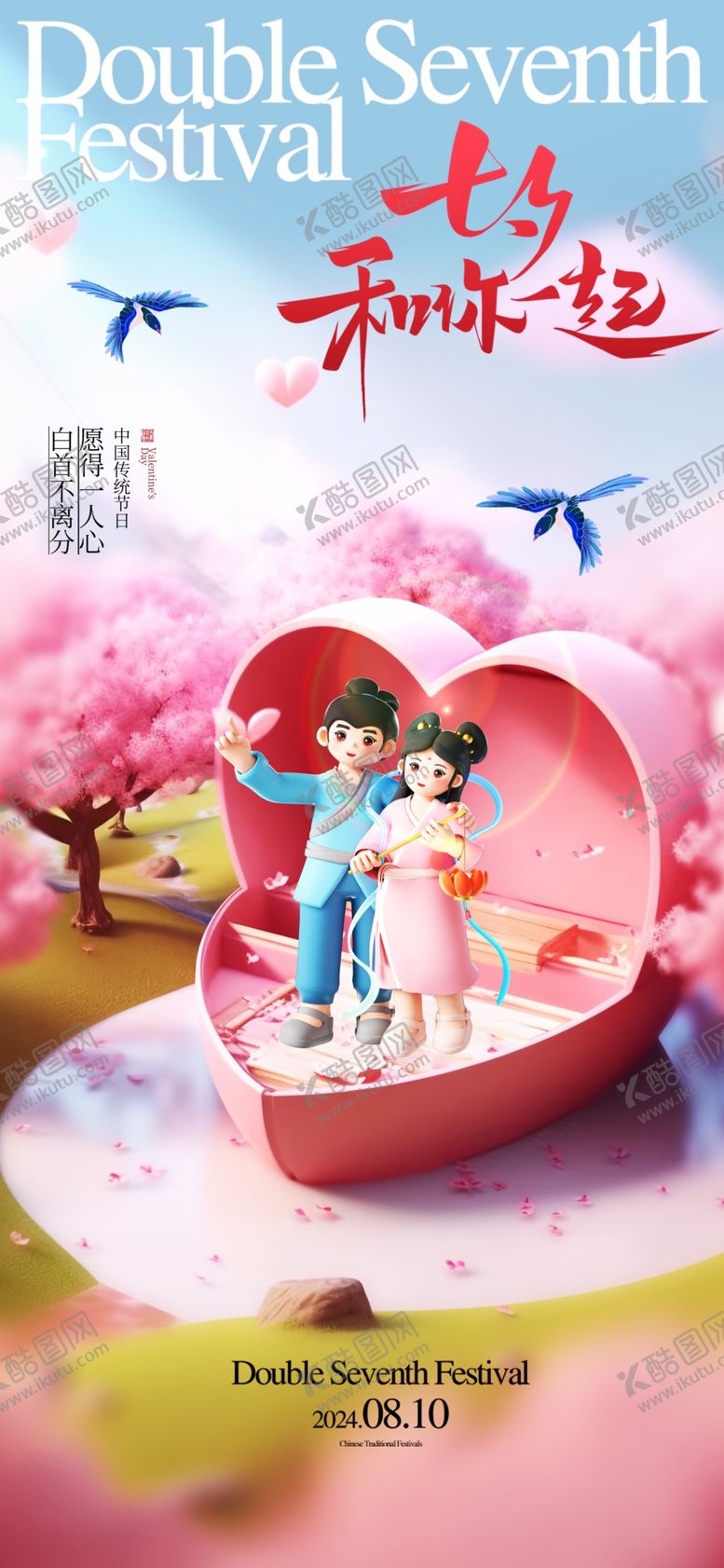 编号：80860702180834471477【酷图网】源文件下载-珠宝七夕