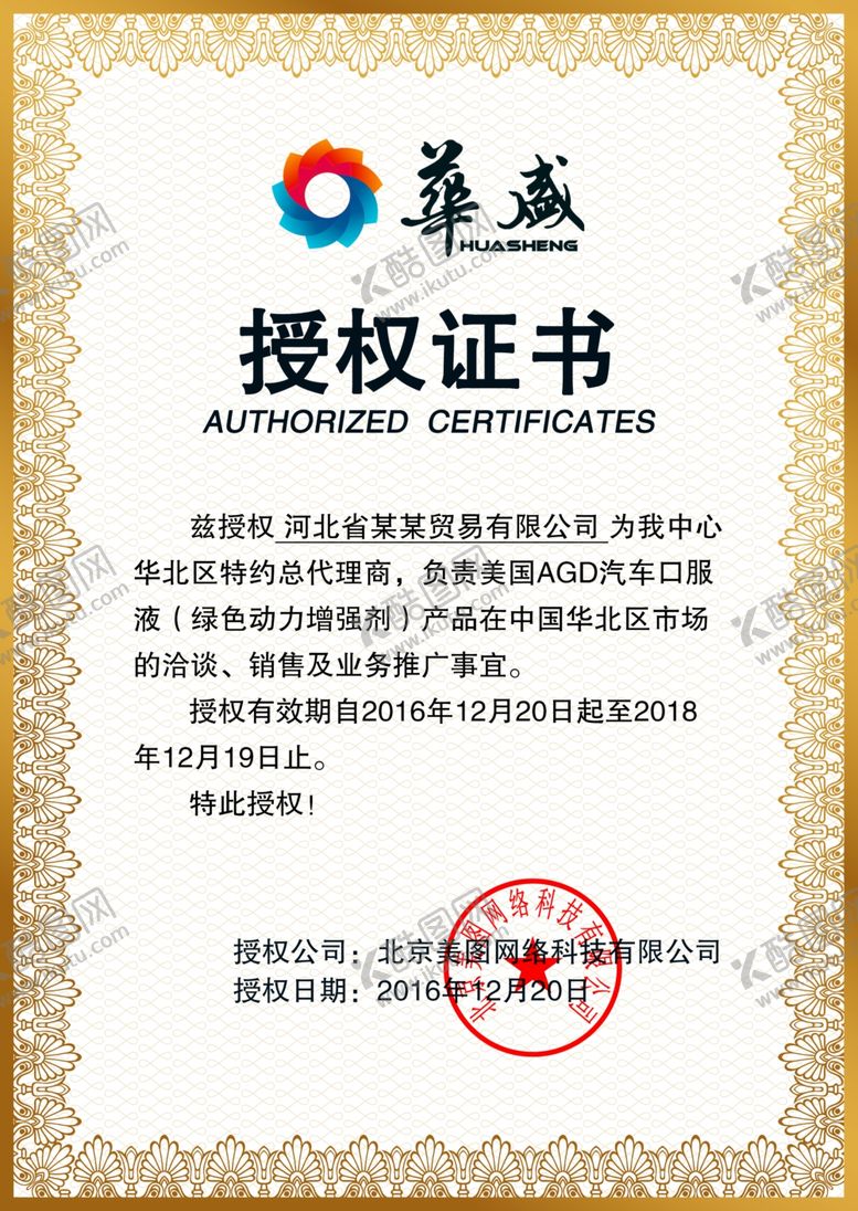 编号：47271210052058542962【酷图网】源文件下载-企业公司个人授权证书模板