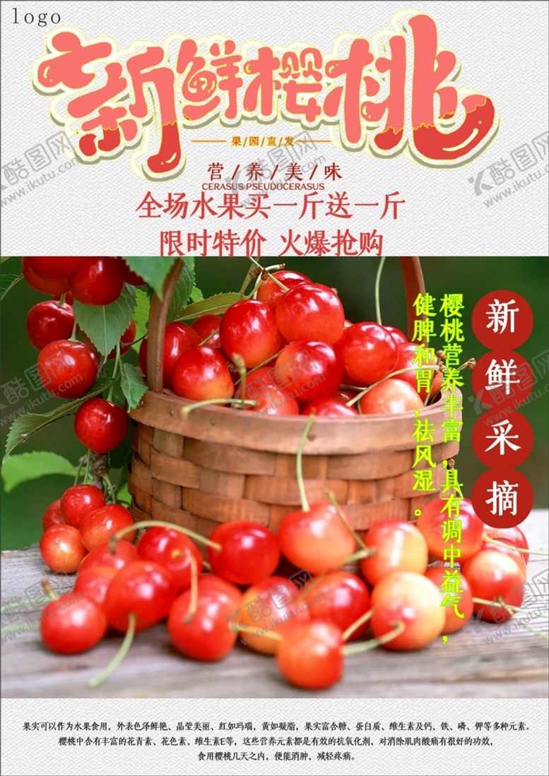 编号：29978301290235581201【酷图网】源文件下载-樱桃