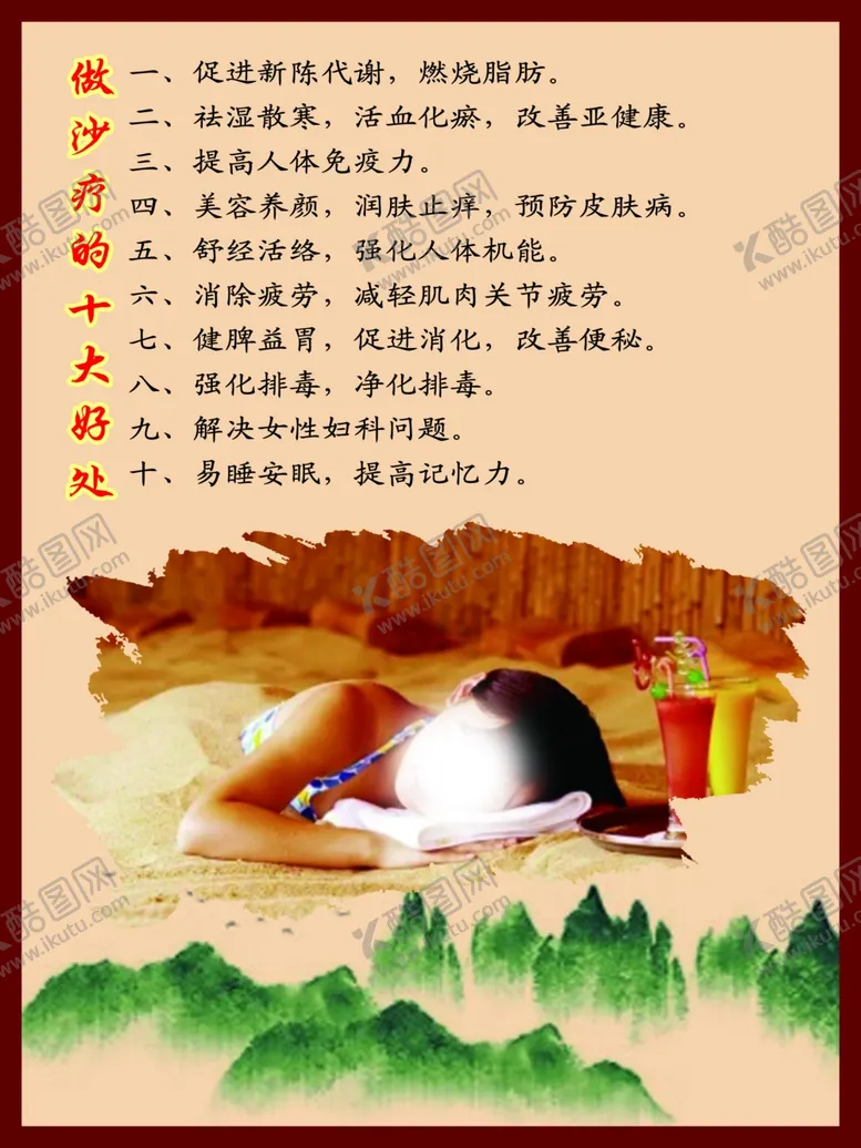 编号：54283402150200508379【酷图网】源文件下载-做沙疗的十大好处