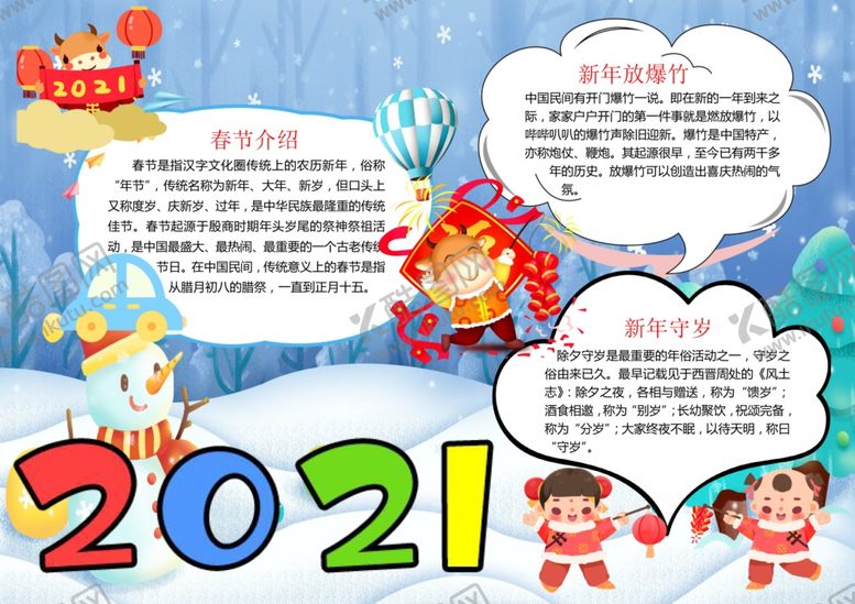 编号：72911704242332597578【酷图网】源文件下载-新年手抄报