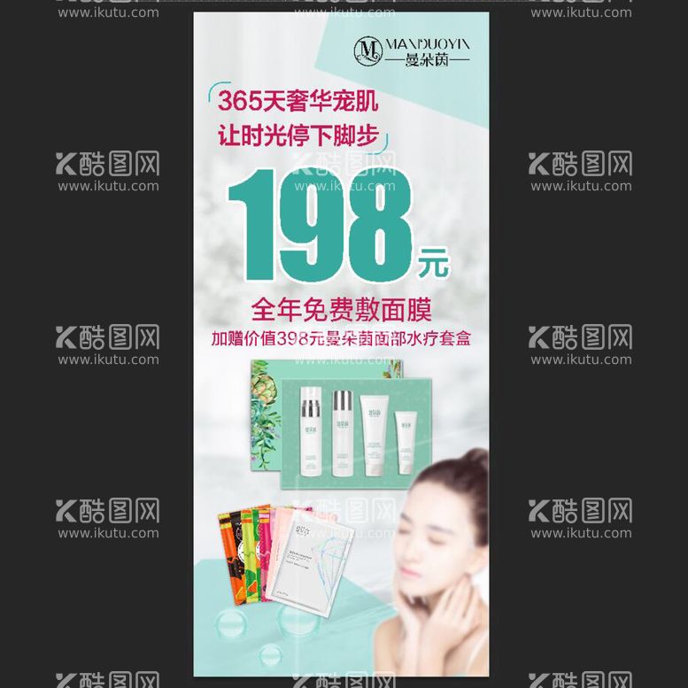 编号：04913809232209230275【酷图网】源文件下载-曼朵茵展架