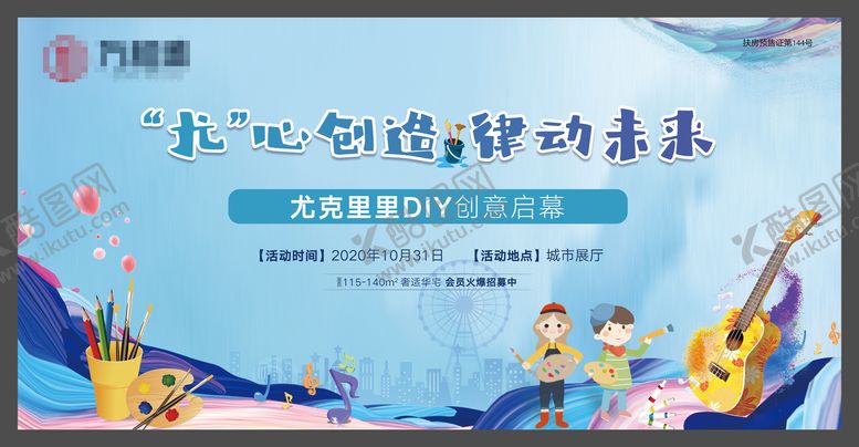 编号：68435903051131417678【酷图网】源文件下载-尤克里里DIY背景板