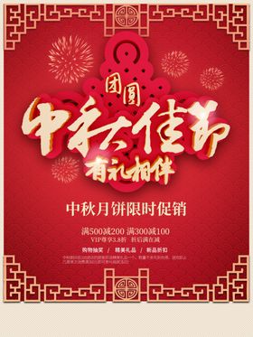 中秋节海报促销素材dm背景