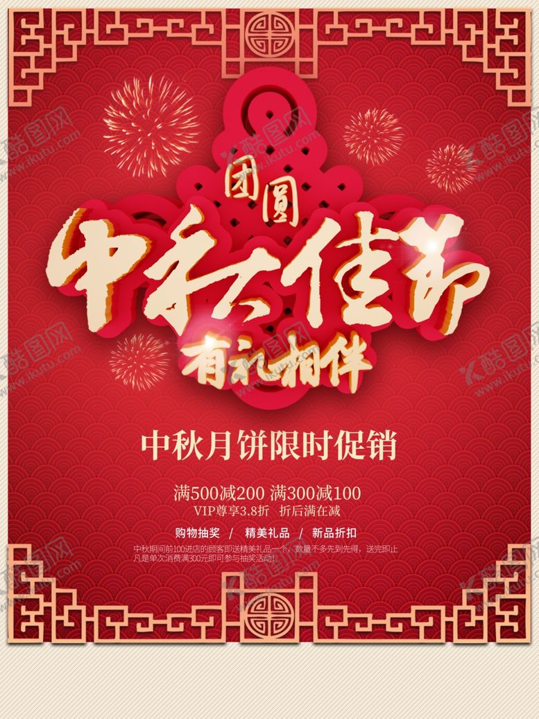 编号：55108905011757512671【酷图网】源文件下载-中秋节海报