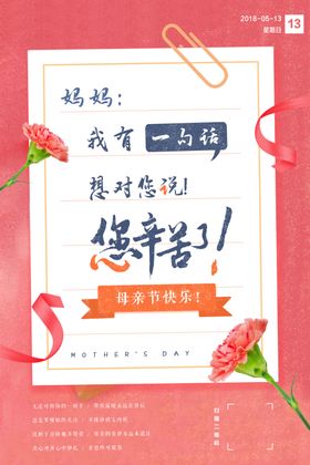 母亲节节日宣传活动海报素材