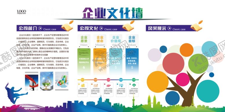编号：75384007060429133140【酷图网】源文件下载-企业文化