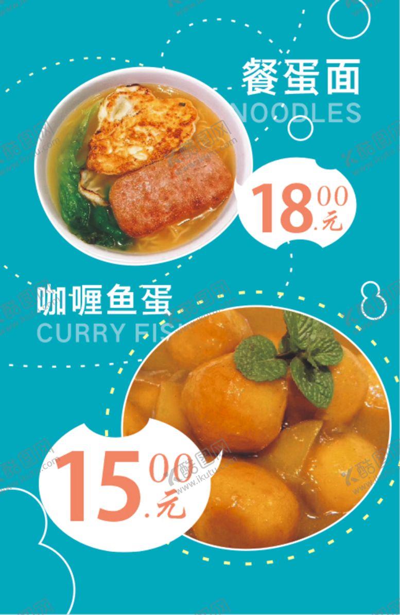 编号：88915411211644329390【酷图网】源文件下载-咖喱鱼蛋餐蛋面海报