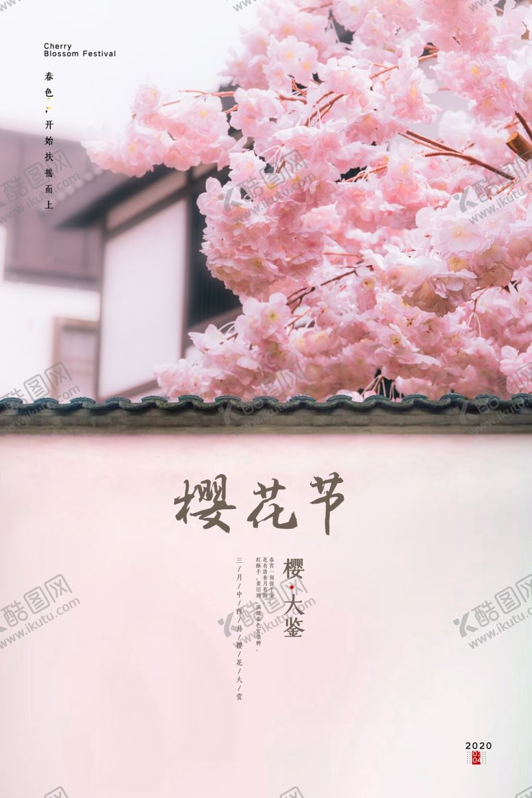 编号：80558110271229546620【酷图网】源文件下载-樱花节春天郊游粉色桃花