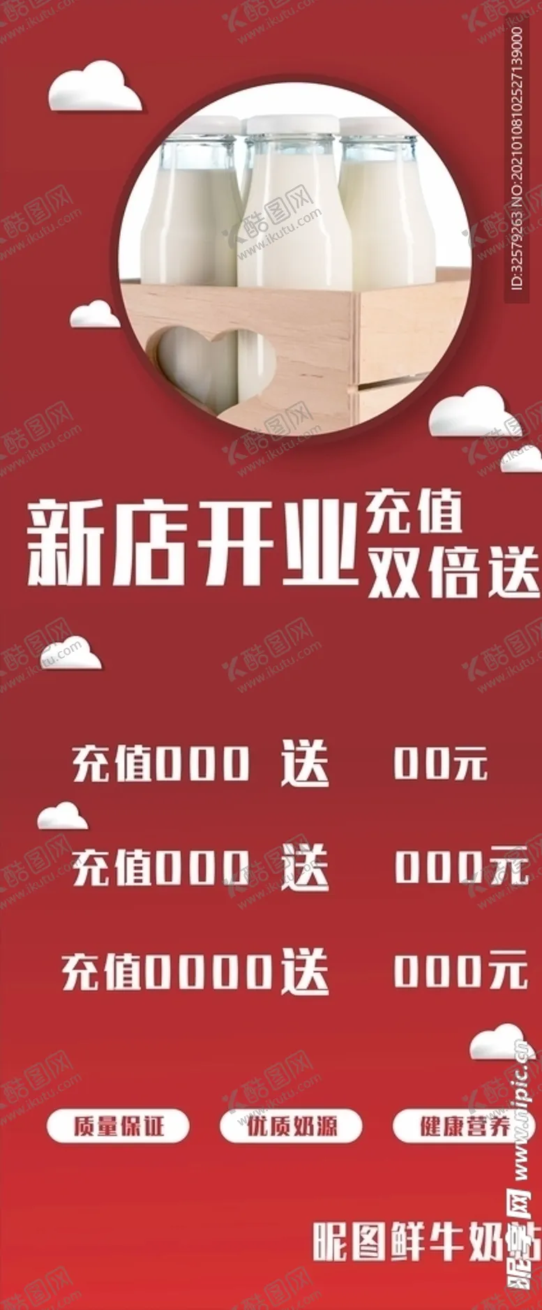 编号：72883803282346234368【酷图网】源文件下载-牛奶展架