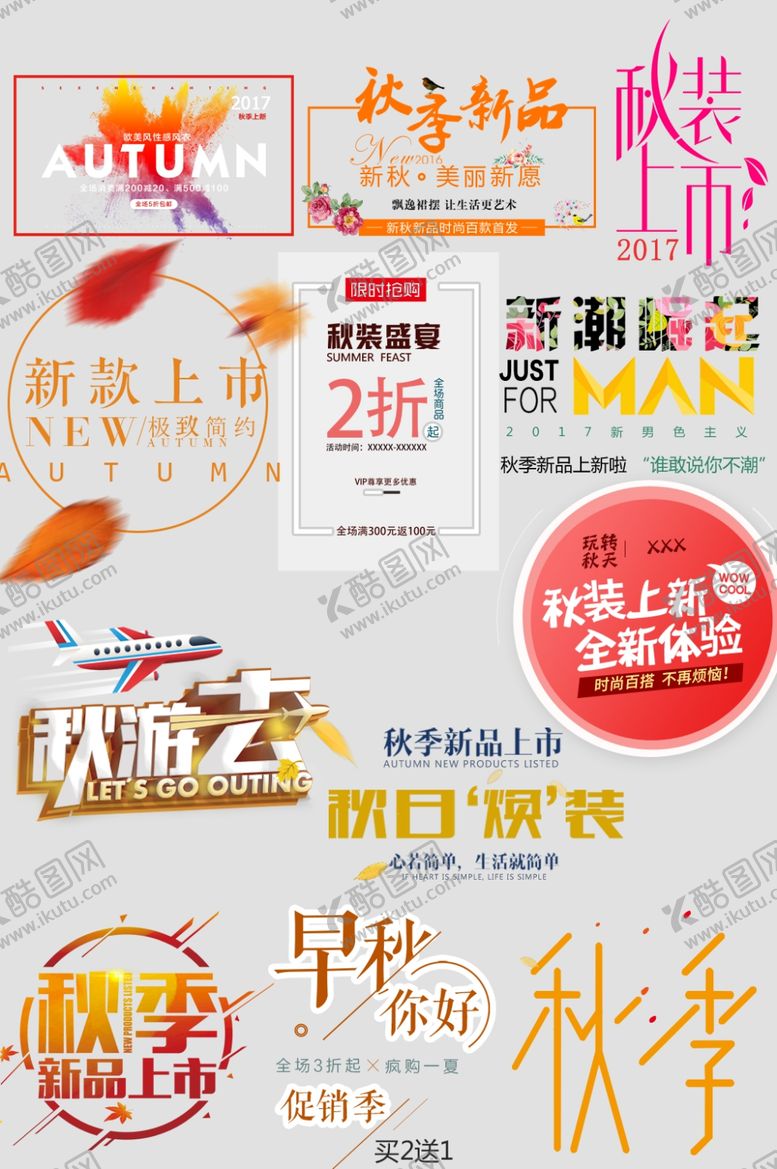 编号：71203106302101234352【酷图网】源文件下载-促销文字