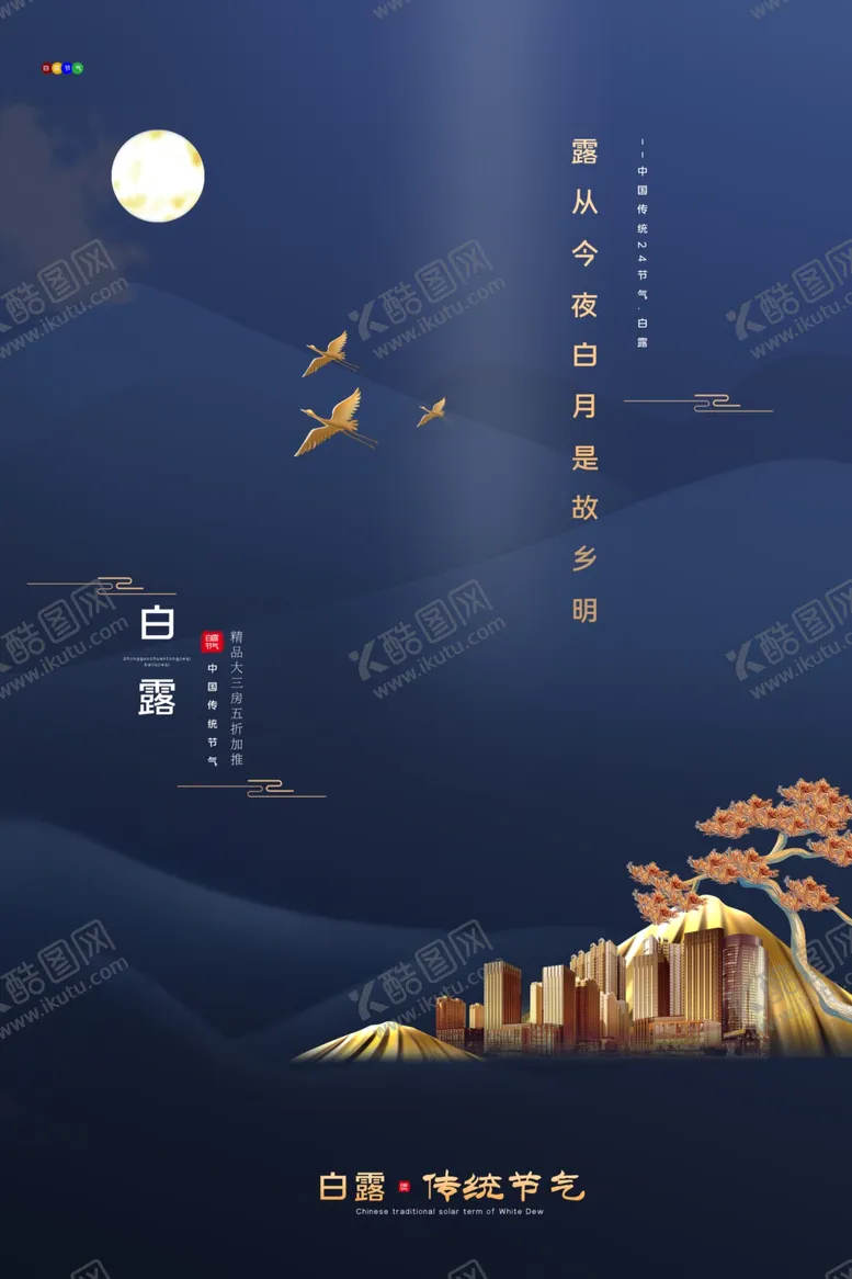 编号：20253007131433535669【酷图网】源文件下载-白露节气活动宣传海报素材