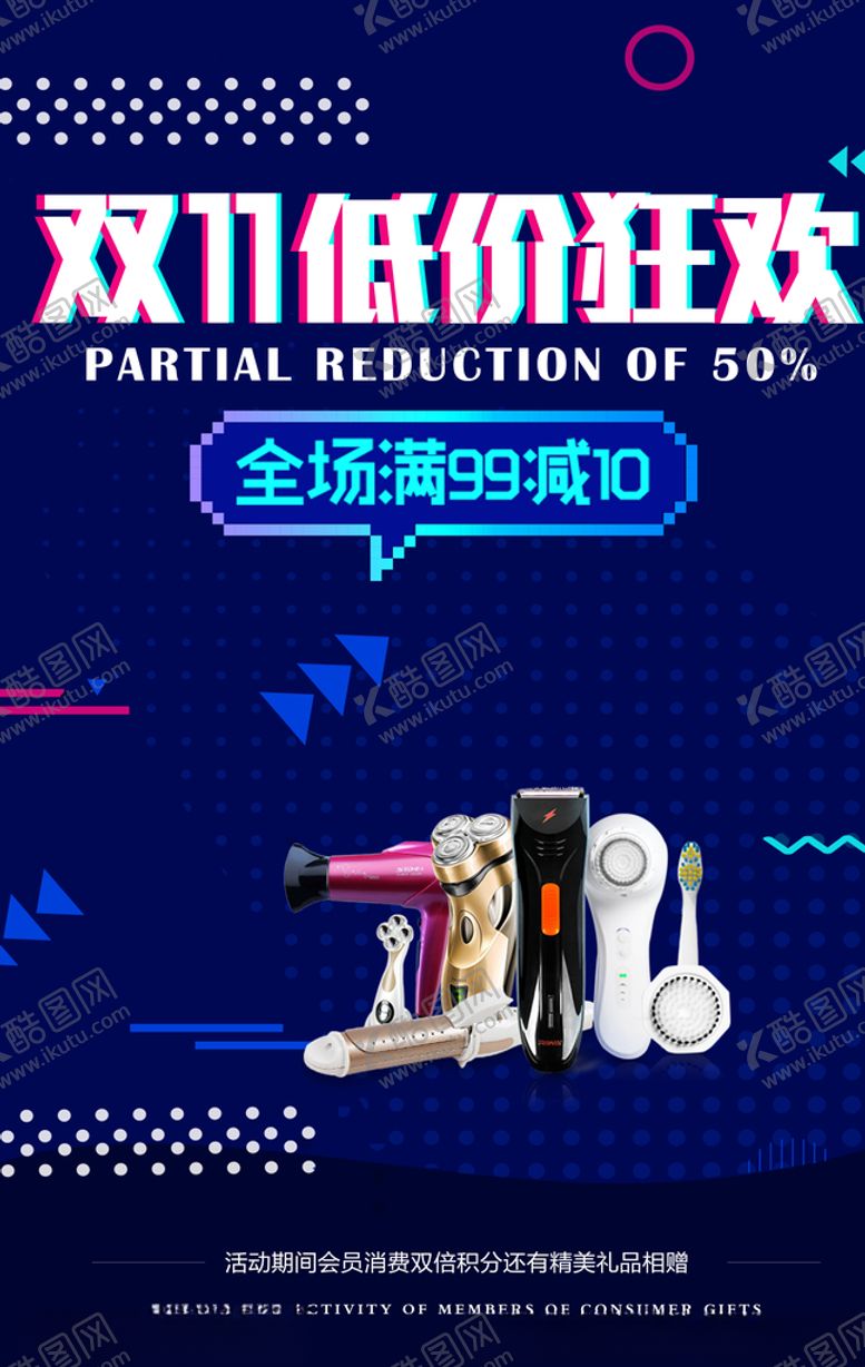 编号：96456305171641464934【酷图网】源文件下载-双11促销海报