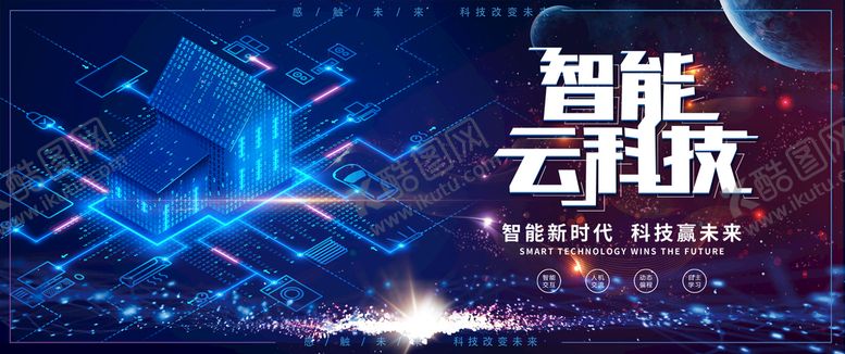 编号：59618209161640429643【酷图网】源文件下载-科技