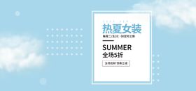 夏季女装banner