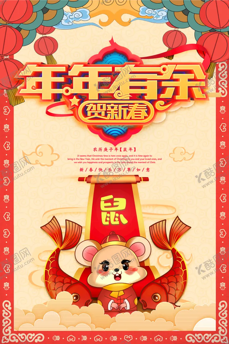 编号：07594309290555417106【酷图网】源文件下载-新年海报