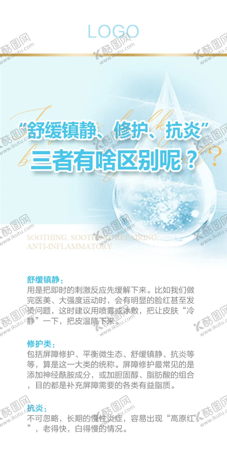 编号：67825610160214474789【酷图网】源文件下载-护肤知识