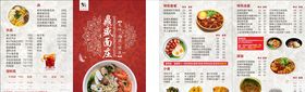 菜单二折页