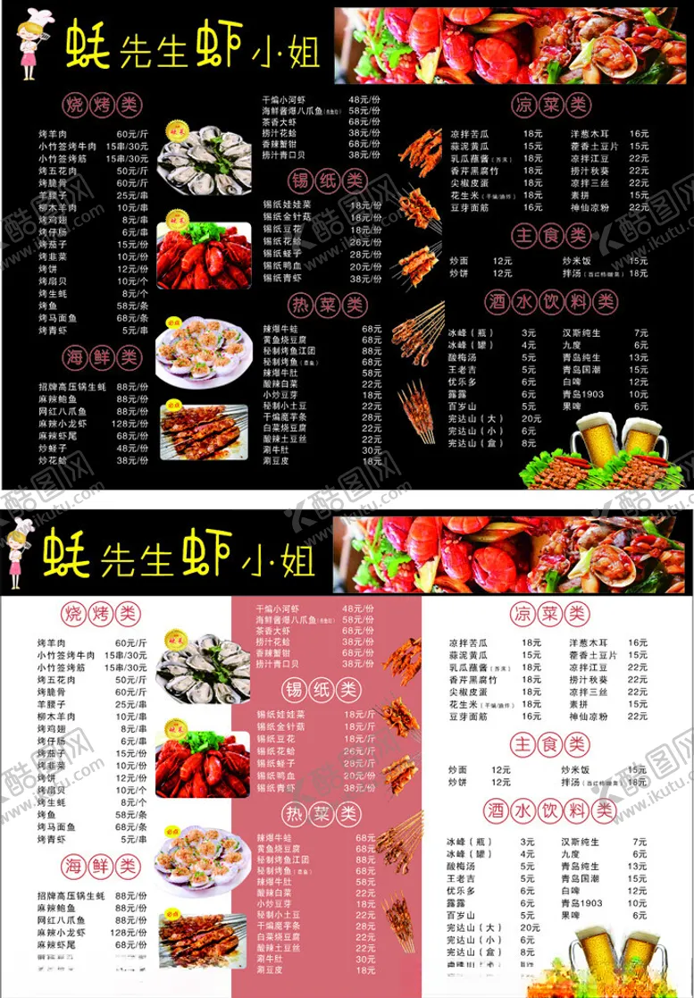 编号：21145504211745578347【酷图网】源文件下载-餐厅菜单设计展示