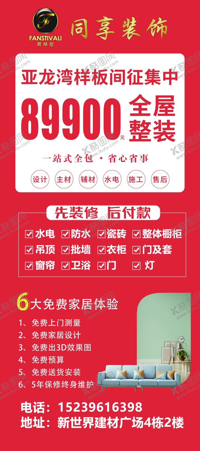 编号：58883802150751194586【酷图网】源文件下载-装修装饰展架