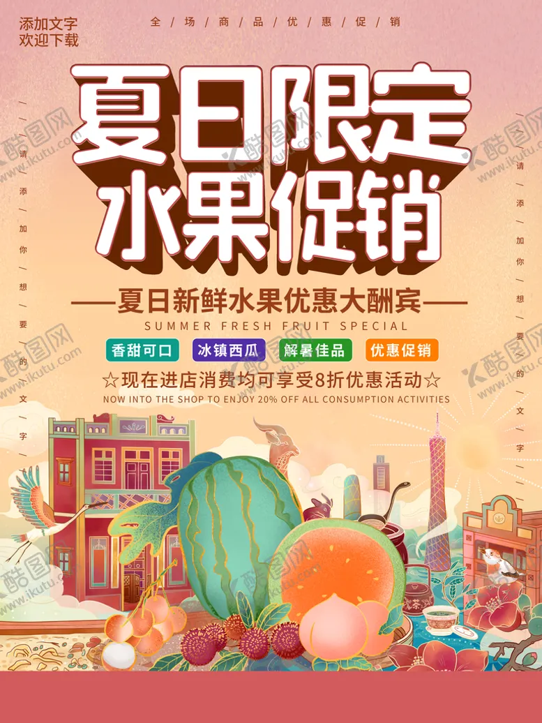 编号：17092809140414588263【酷图网】源文件下载-夏日水果           暖场活动广告西瓜活动