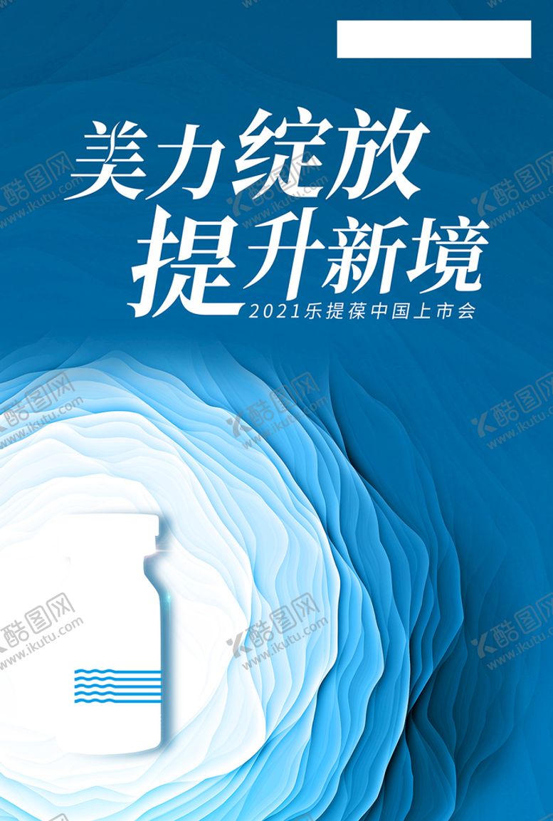 编号：07145809142132348371【酷图网】源文件下载-蓝色产品主KV海报设计主KV发布会