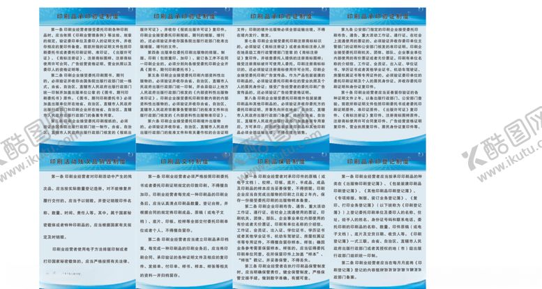 编号：14198510021602394913【酷图网】源文件下载-印刷制度展板