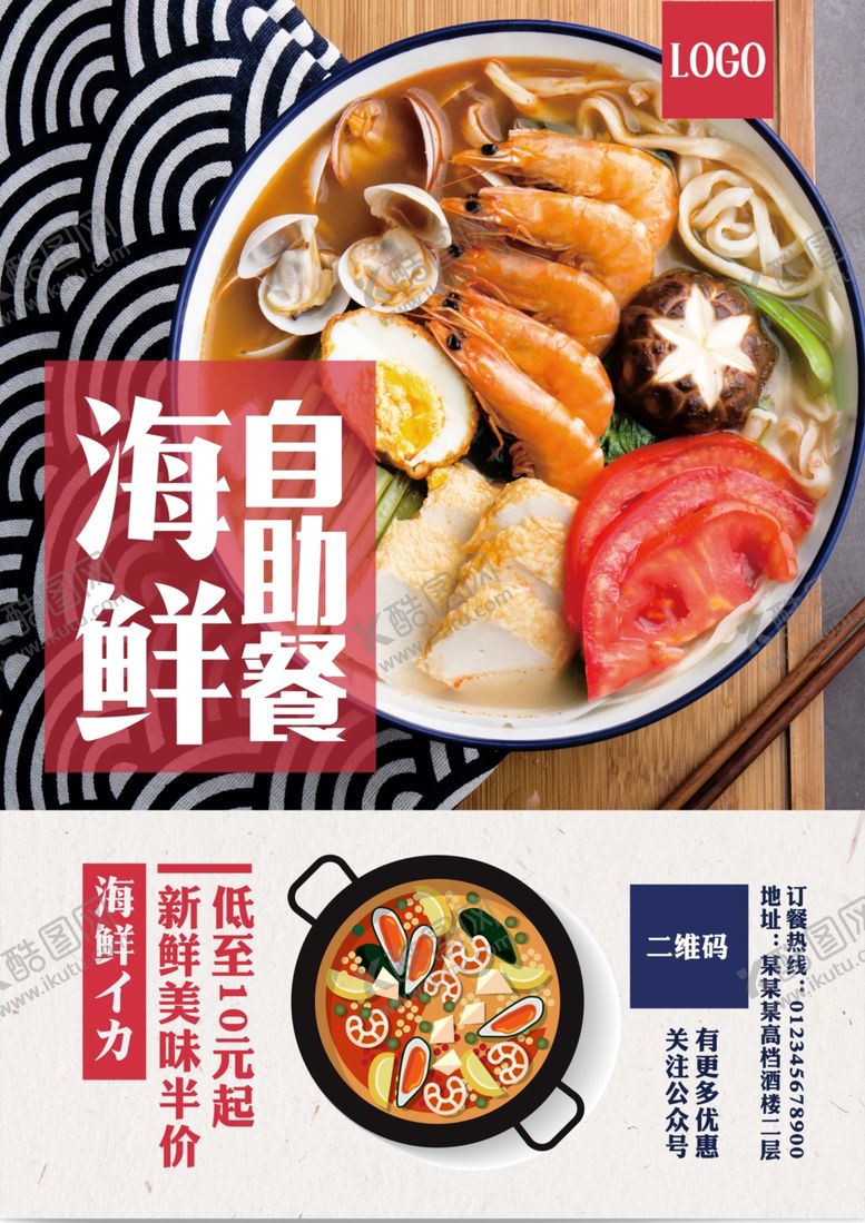 编号：92208804212244579326【酷图网】源文件下载-海鲜自助餐海报
