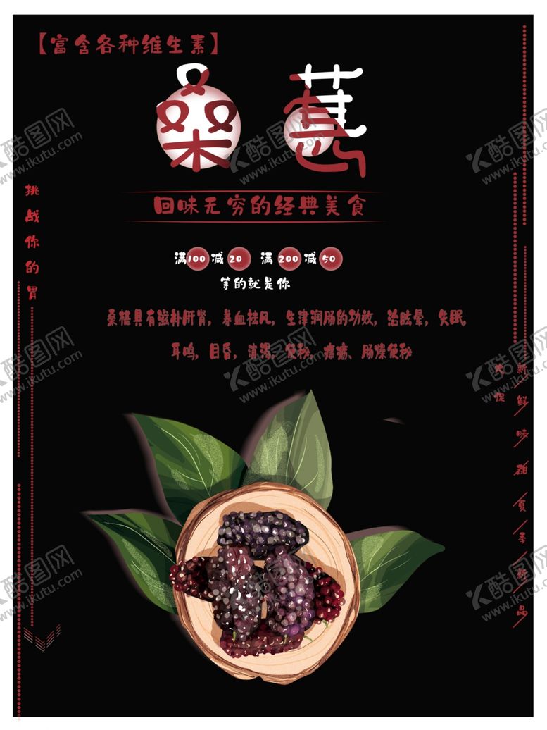 编号：80610901162113458954【酷图网】源文件下载-桑葚