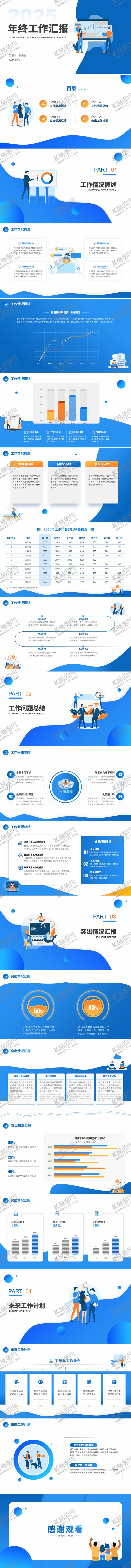 编号：22533001110128255235【酷图网】源文件下载-年终工作总结汇报ppt