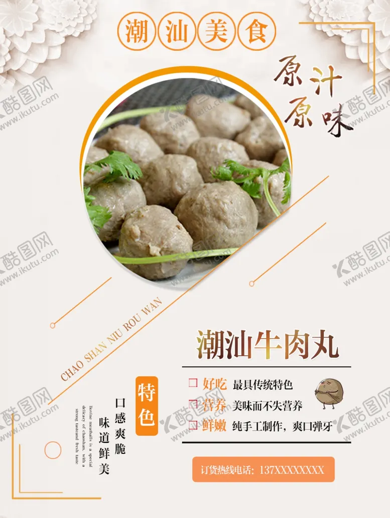 编号：78765807021736425861【酷图网】源文件下载-美食海报